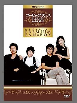 【】「未使用品」コーヒープリンス1号店公式プレミアムファンBOX [DVD]