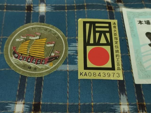 平和屋着物■極上　本場琉球絣　手おり　大城清栄作　証紙付き　逸品　DZAA7340kh5 平和屋着物□極上 本場琉球絣 手おり 大城清栄作 証紙付き 逸品