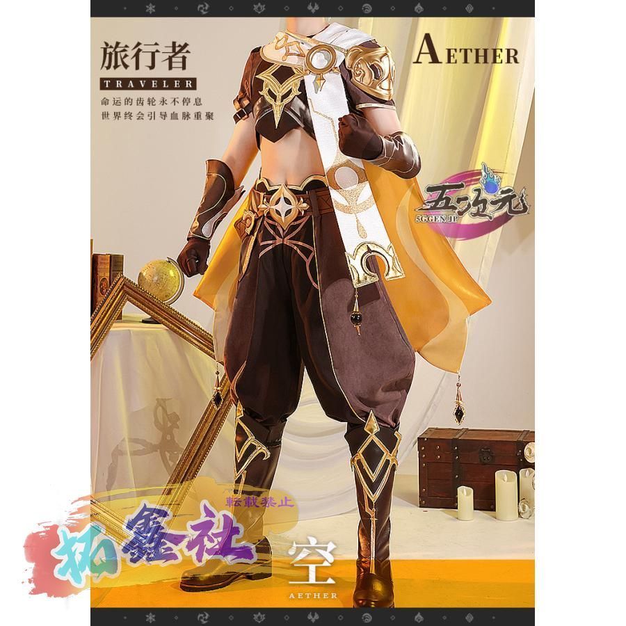 即納】【新品】三分妄想 原神 空 ウィッグ追加可 コスプレ衣装 旅人