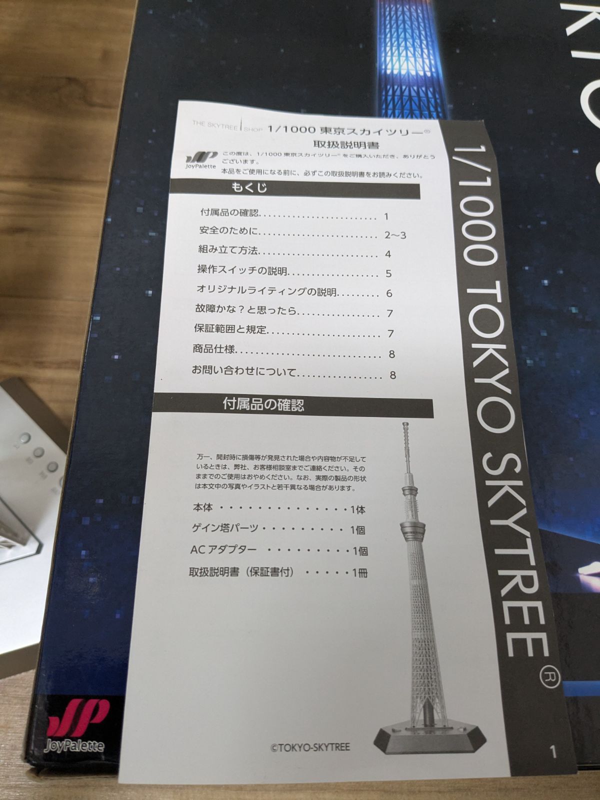 ジョイパレット製