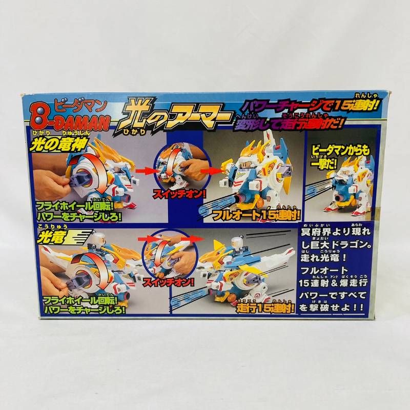光のアーマー　ビーダマン ビーダマン爆外伝II ボンバーマン ビーダマン 光のアーマー 新品