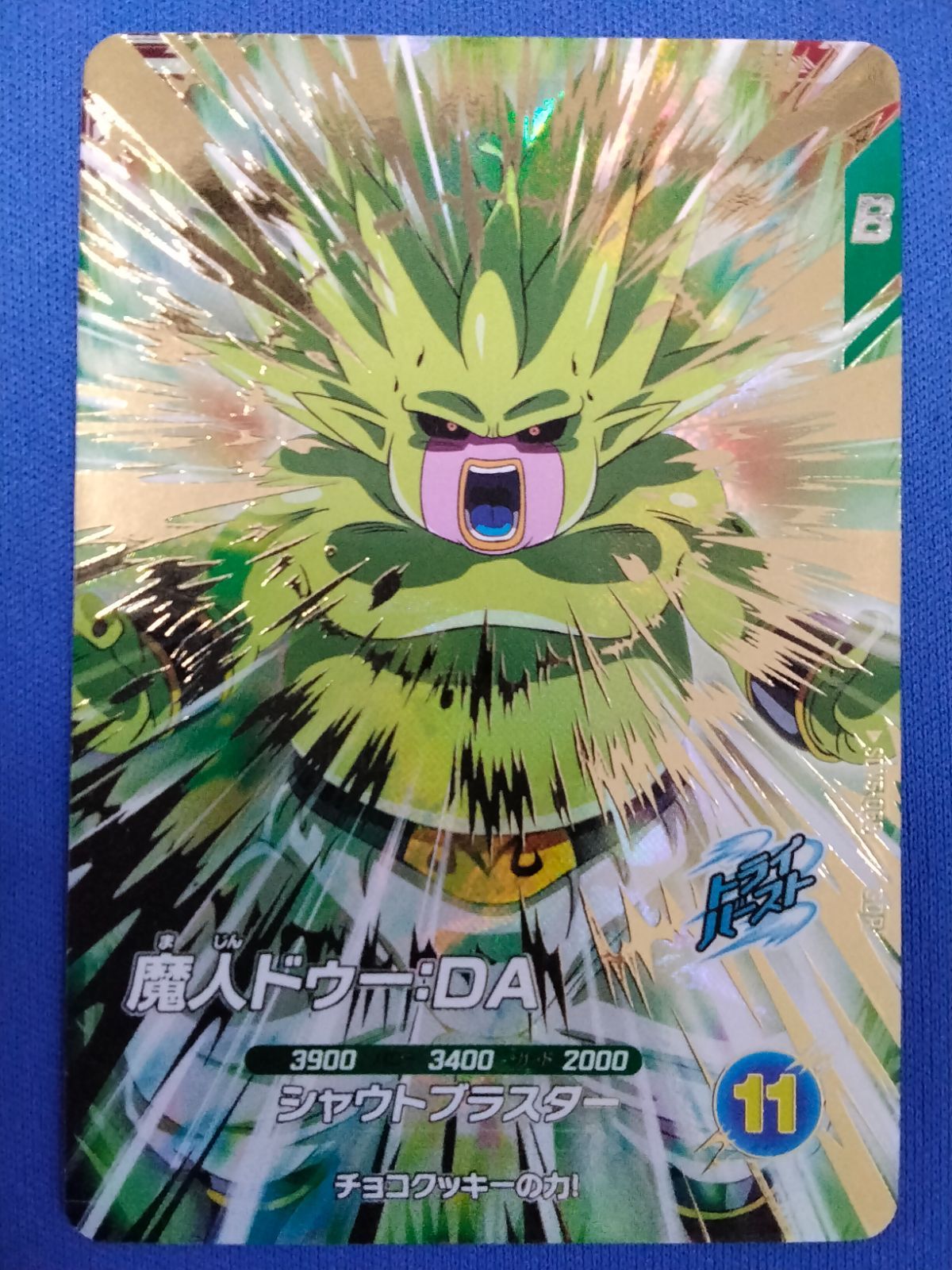 ドラゴンボールスーパーダイバーズ SDV5-068 魔人ドゥー：DA GDR