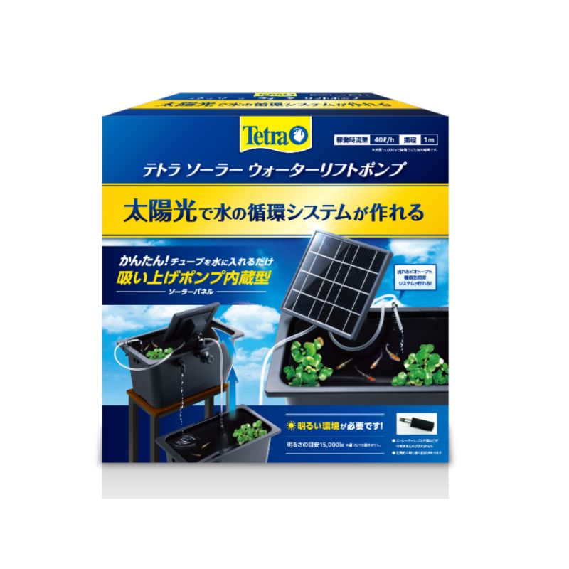 スペクトラム ブランズ ジャパン テトラ ソーラーリフトポンプ Tetra アクアリウム アクアリウム用品 水槽 観賞魚 メダカ鉢 すり鉢 メダカ水槽 ソーラーパネル エアーポンプ