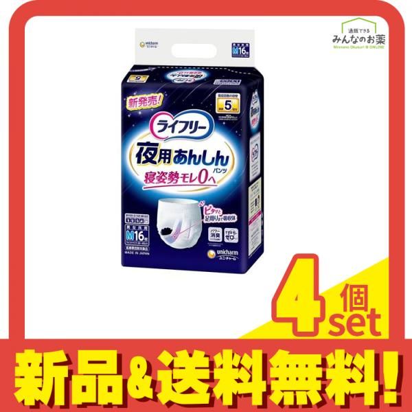 ライフリー 夜用あんしんパンツ 5回吸収 16枚入 Mサイズ 4個セット