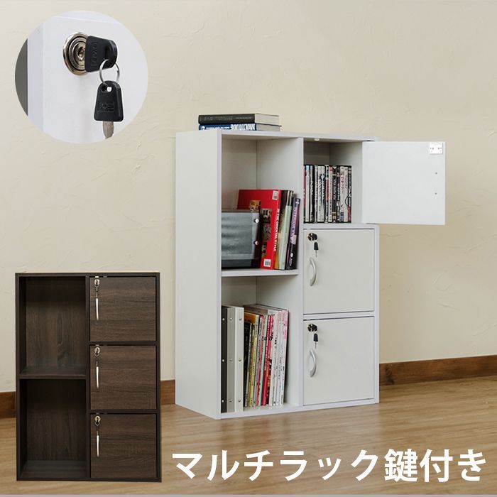 ★新品未使用★ マルチラック 鍵付き 収納 カラーボックス