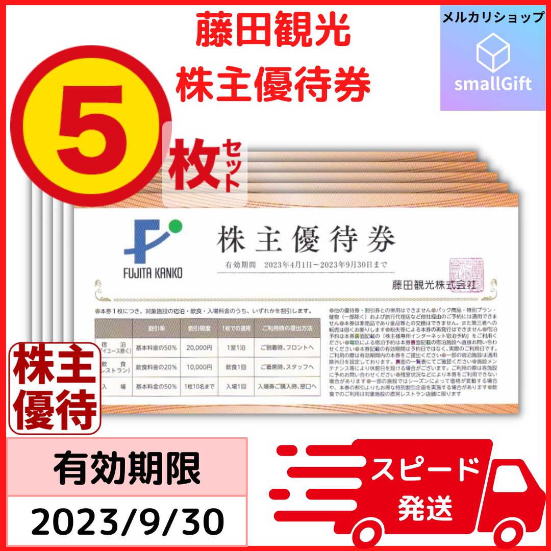 即日発送藤田観光株主優待券ユネッサンペア無料券半額券5枚セット