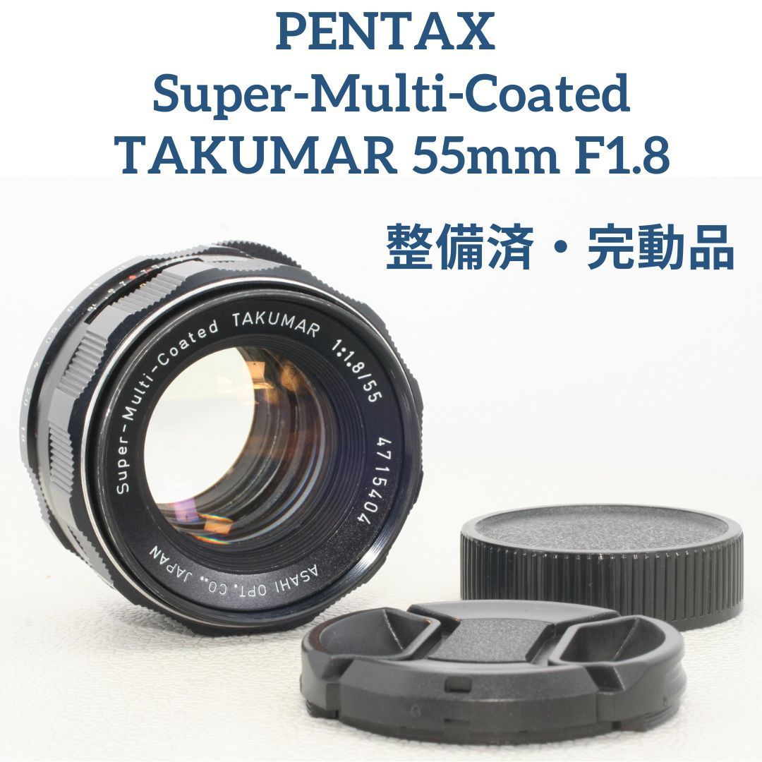 ペンタックス SMC TAKUMAR 55mm f1.8 単焦点標準レンズ