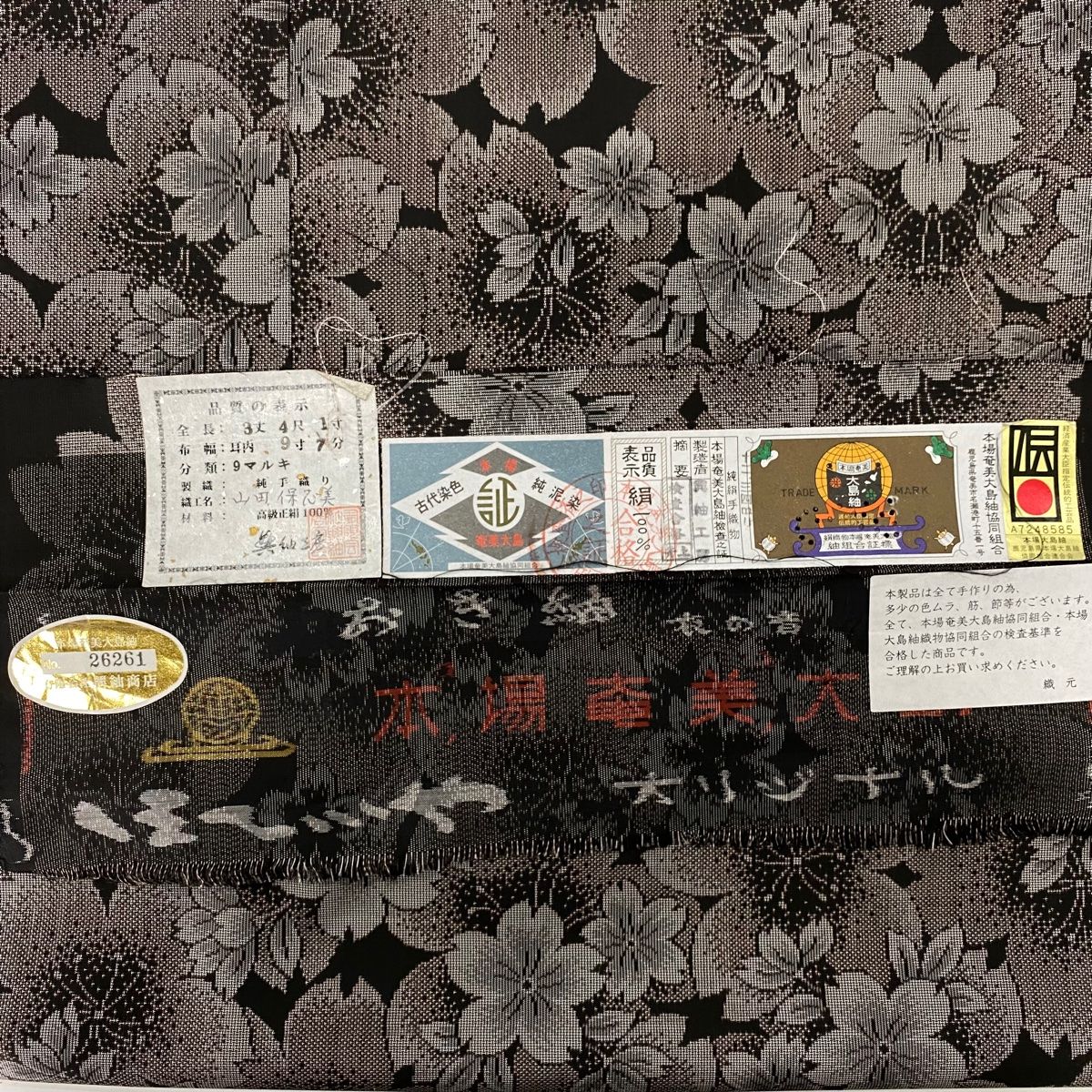 お買い得，100%新品 反物 逸品 大島紬 都喜ヱ門 純泥染 証紙 幾何学