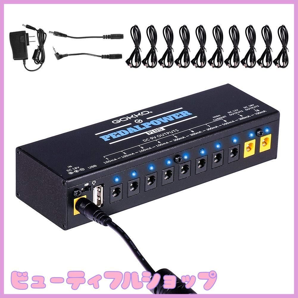 特価】GOKKO AUDIO パワーサプライ エフェクターペダル用 エレキギター 