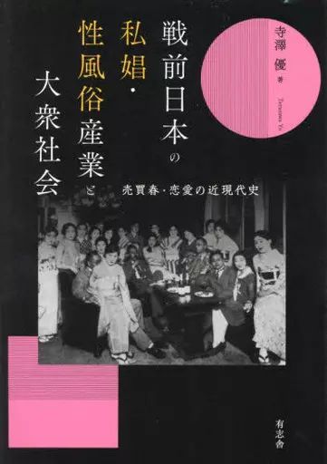 単行本(実用)　<<風俗習慣・民俗学・民族学>> 祭・芸能・行事大辞典 中古】単行本(実用) ≪風俗習慣・民俗学・民族学≫ 戦前日本の