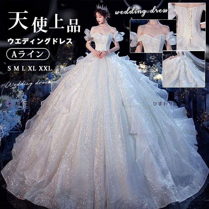 ウエディングドレス 高級 オフショルダー 天使 上品 Aライン キラキラ ドレス リボン 結婚式 花嫁 披露宴 お嬢様 パーティードレス パーティー ドレス ワンピース wedding dress 演奏会 司会者 発表会 zfhg374 - パーティードレス