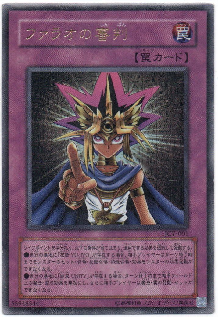PSA10 ファラオの審判 JCY-001 ウルトラ 遊戯王 ファラオの審判 JCY