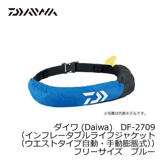 ライフジャケット ダイワDF-2709 インフレータブルライフジャケット