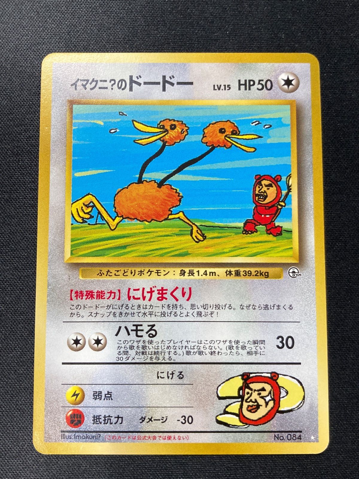 ポケモンカード 旧裏 イマクニ？のドードー - メルカリ