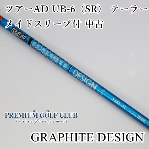 グラファイトデザイン　TOUR AD UB-6  テーラーメイドスリーブ付