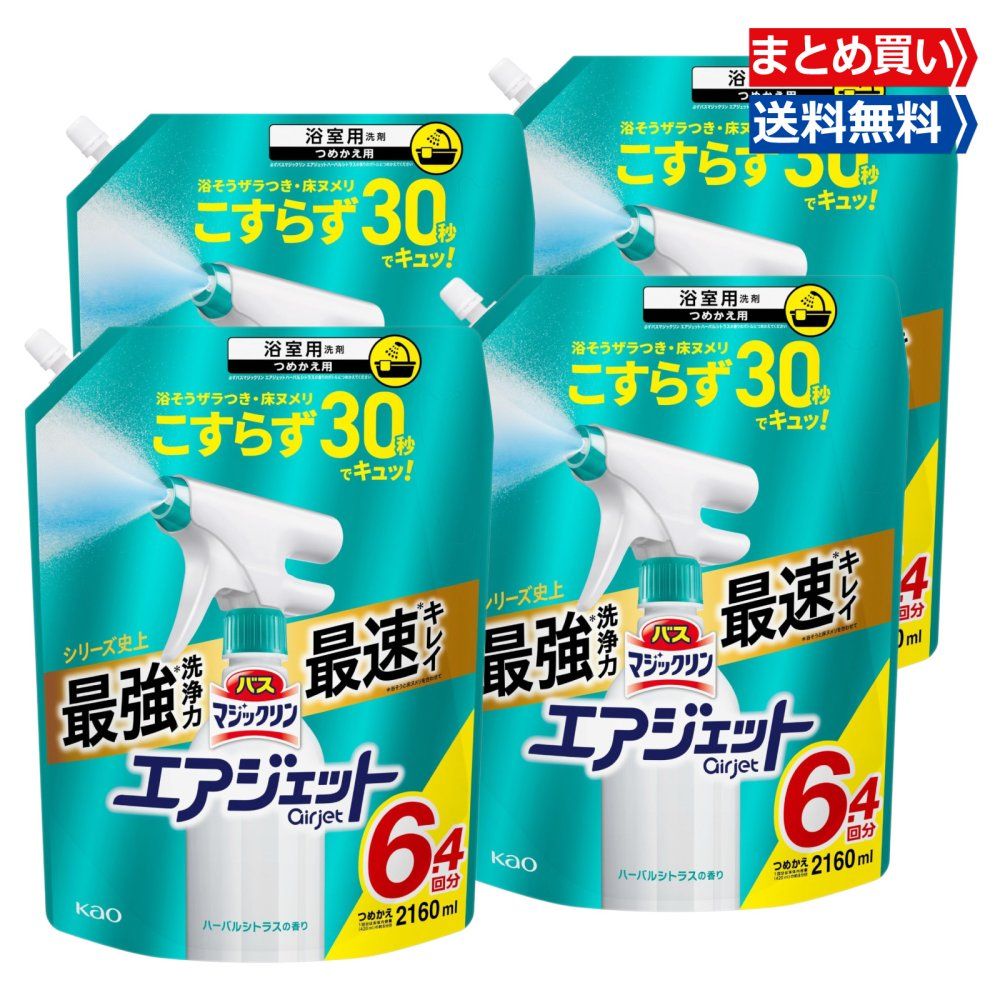 まとめ買い 大容量 バスマジックリンエアジェット デカラクサイズ ハーバルシトラスの香り 詰替え用2160ml×2個