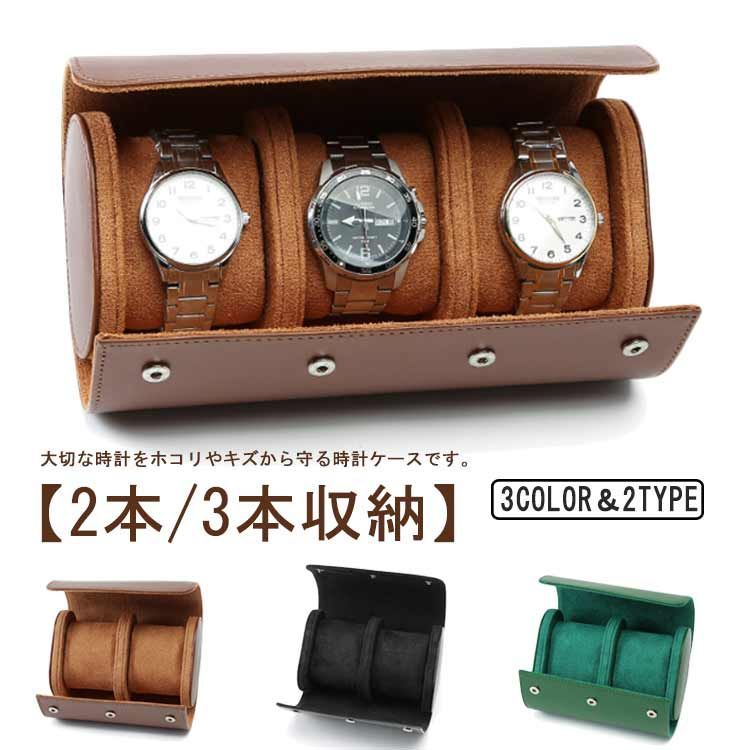 コンパクト 携帯収納ケース 腕時計 3本収納 軽量 革 PU 3本 収納ケース 2本 腕時計 時計収納 時計ボックス ウォッチボックス レザー 旅行 持ち運び 母の日 ウォッチケース 高級感 上品 父#gurug57