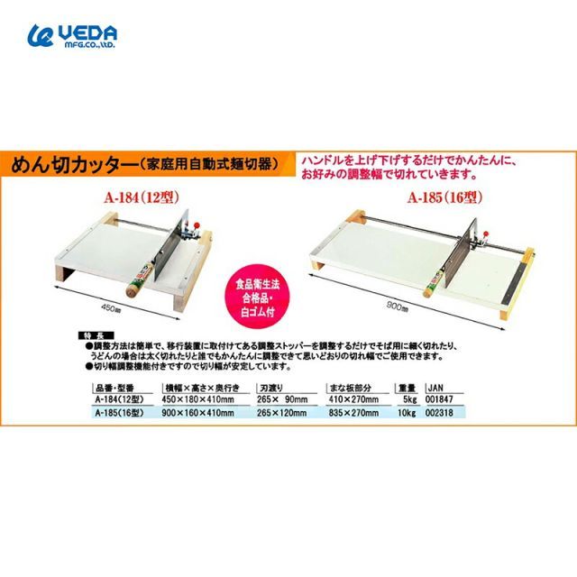 ウエダ製作所 めん切カッター 16型 A185 家庭用自動式麺切器 刃渡り 265×120mm 台の大きさ 900×160×410mm