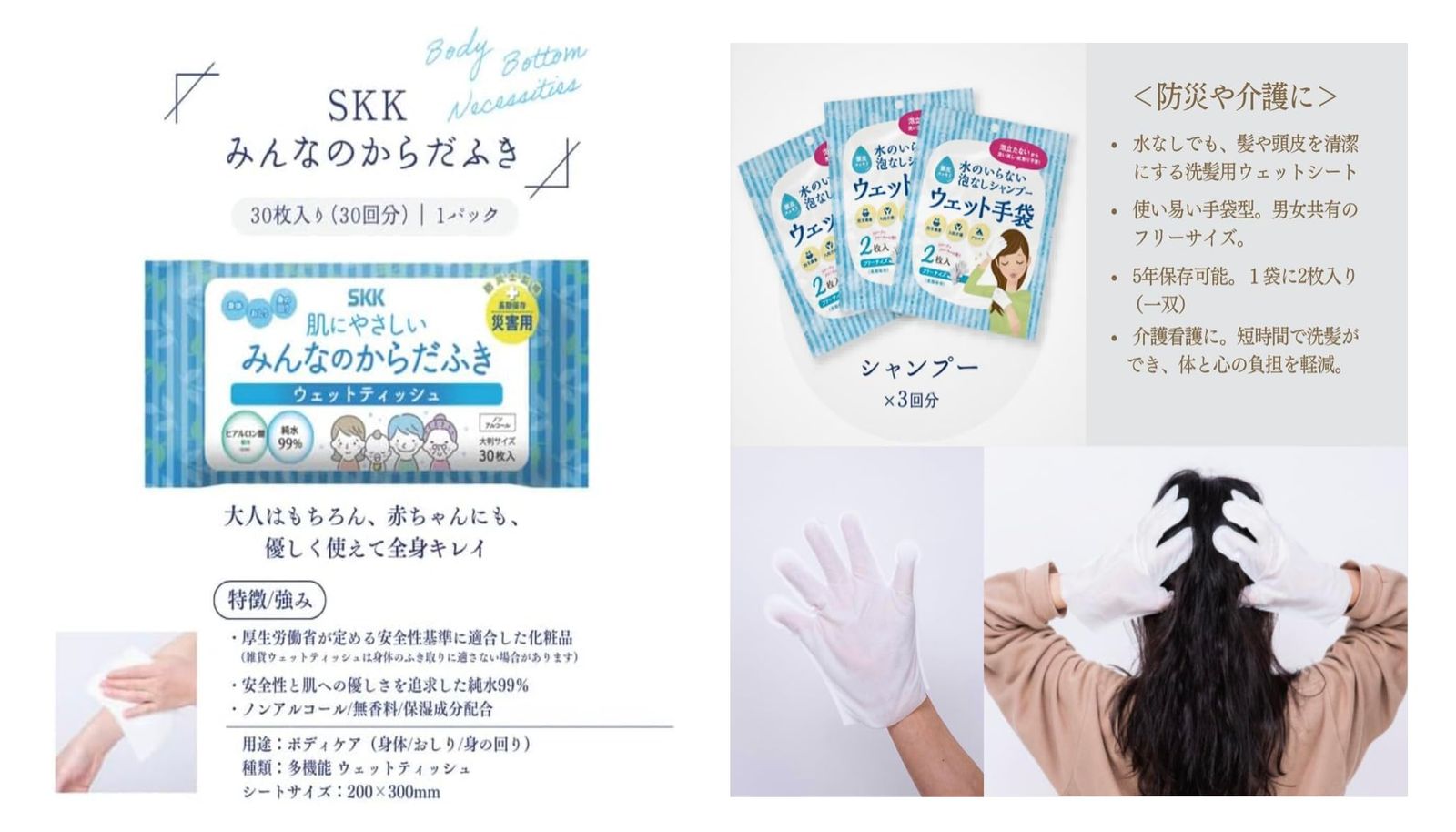 水のいらない全身キレイセット 災害用 防災用品 防災グッツ 長期保存 5年間保存 シャンプー 歯磨きシートウェット手袋 からだふき ウエットティッシュ ボディータオル ゴミ袋2枚付き オリジナルシールセット 