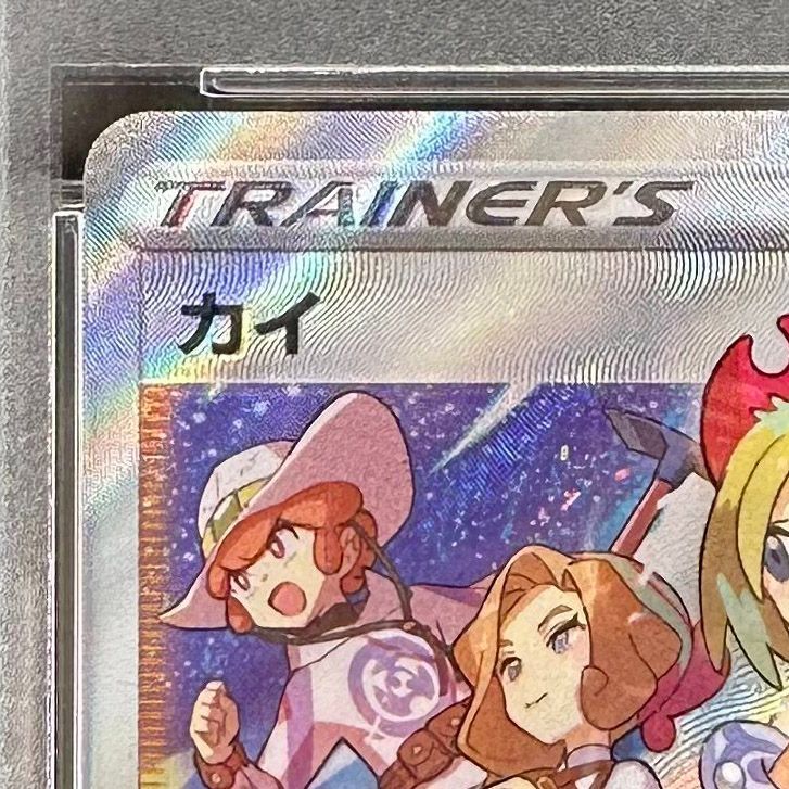 ポケモンカード カイ SAR PSA10 VSTARユニバース S12a 236/172