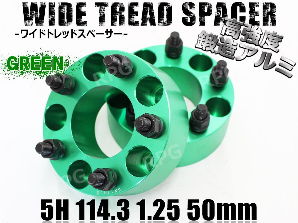 ワイドトレッドスペーサー 5H 2枚組 PCD114.3-1.25 50mm (緑)
