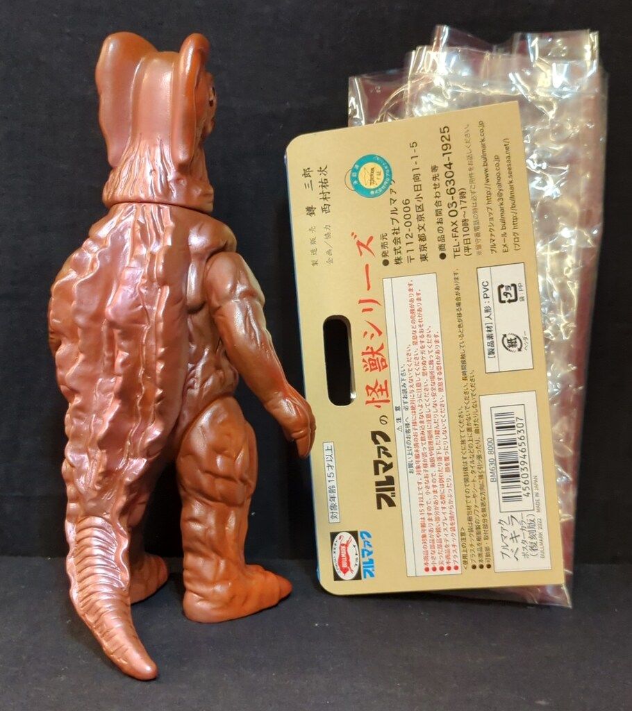 バンダイ ブルマァク ソフビ ウルトラマン 怪獣 ベキラ ポスターカラー