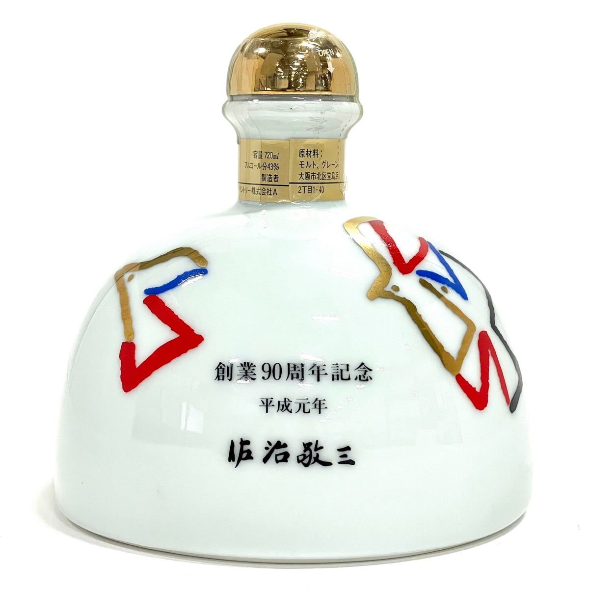 サントリー 創業90周年記念 佐治敬三 有田焼 陶器 720ml 43% サントリー ウイスキー 創業90周年記念 佐治敬三 720ml