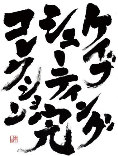 ケイブ シューティングコレクション 完 - Xbox 360