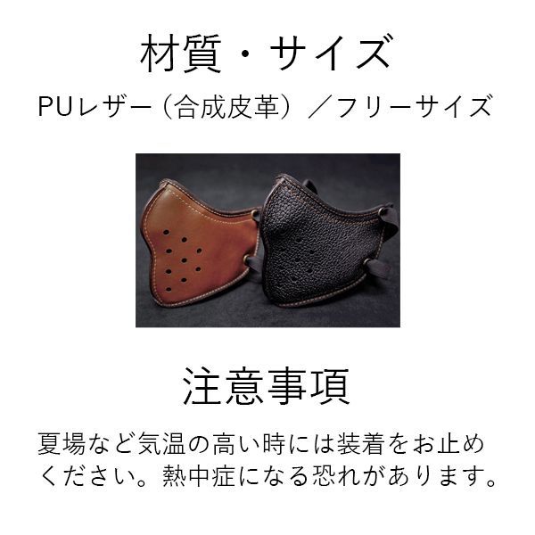 フェイスマスク バイク用 PUレザー フェイスガード バイク 革