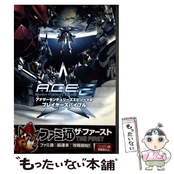 【中古】 アナザーセンチュリーズエピソード２コミックアンソロジー 守護戦士編/一迅社 アナザーセンチュリーエピソード2 運命の超越者 コミック