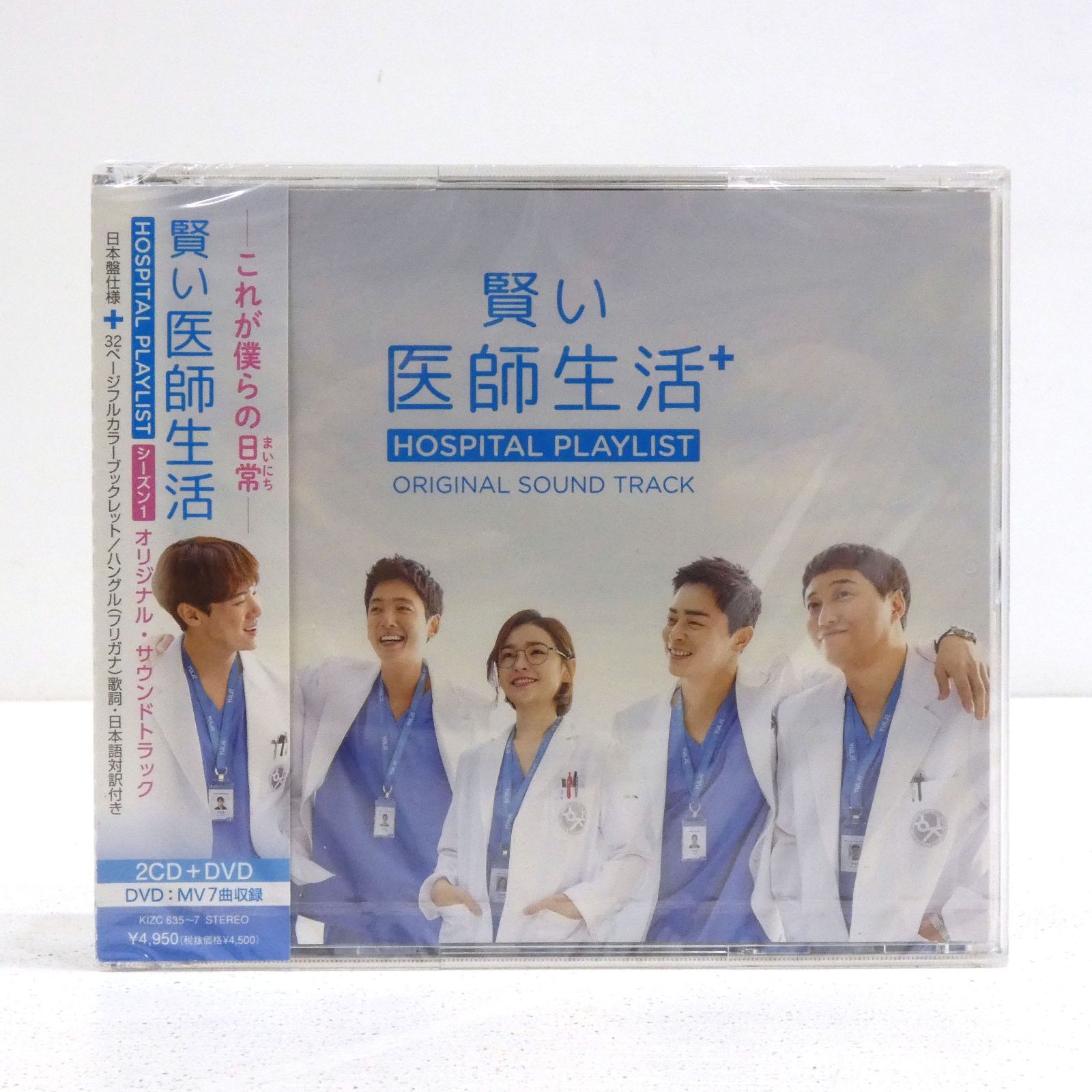 賢い医師生活 ost オリジナルサウンドトラック 1 & 2 韓国ドラマ「賢い医師生活1+2」OST オリジナル サウンドトラック