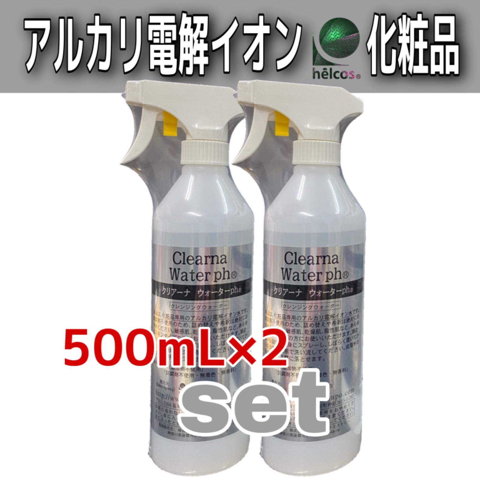 ヒルコス クレンジングウォーター頭皮洗浄500mL×2本アルカリ電解イオン