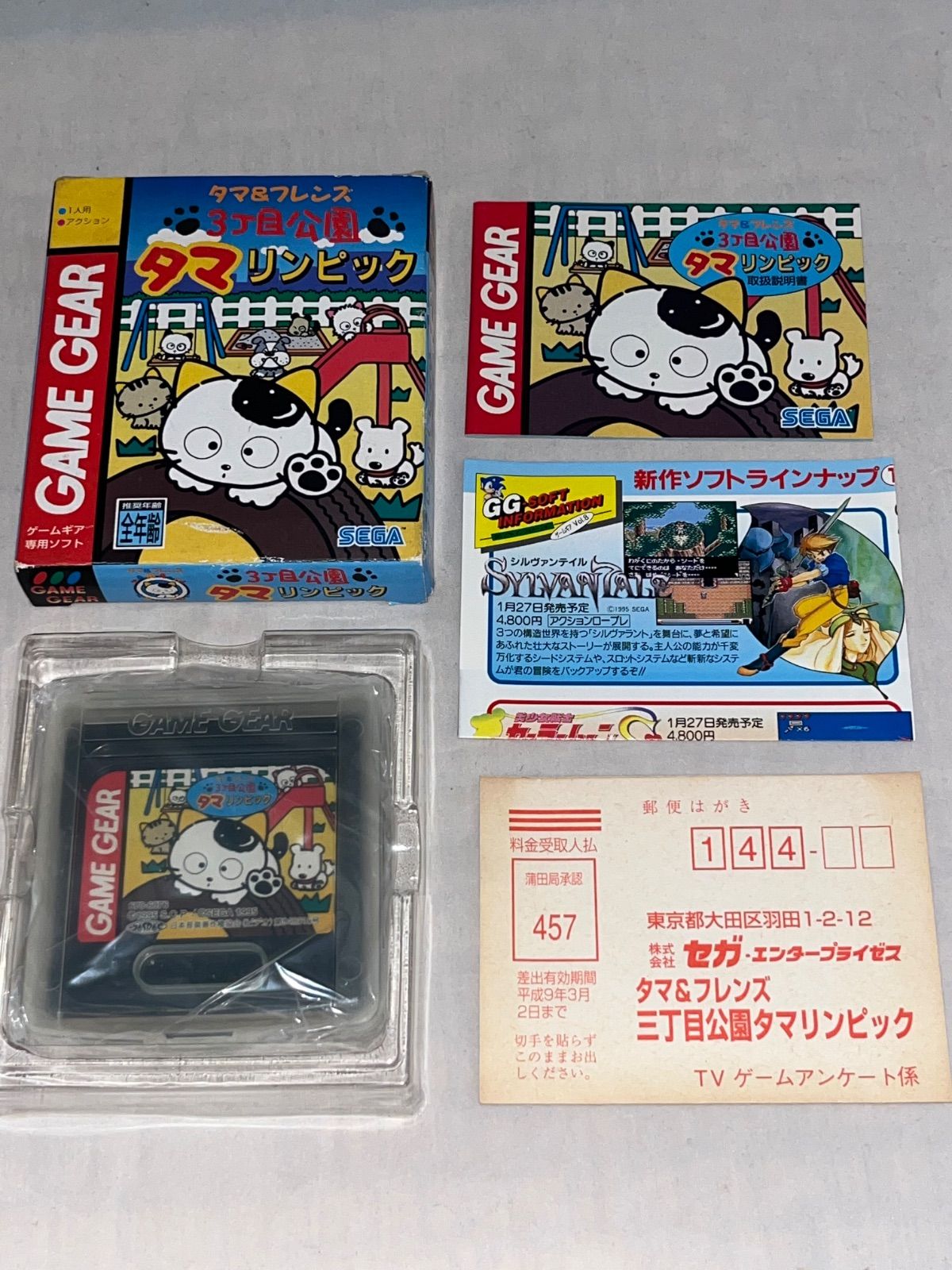 ハガキ チラシ付 タマ＆フレンズ タマリンピック ゲームギア