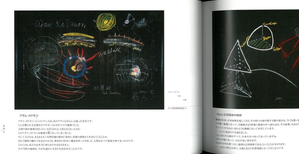 遺された黒板絵 ルドルフ・シュタイナー | 筑摩書房 ルドルフ
