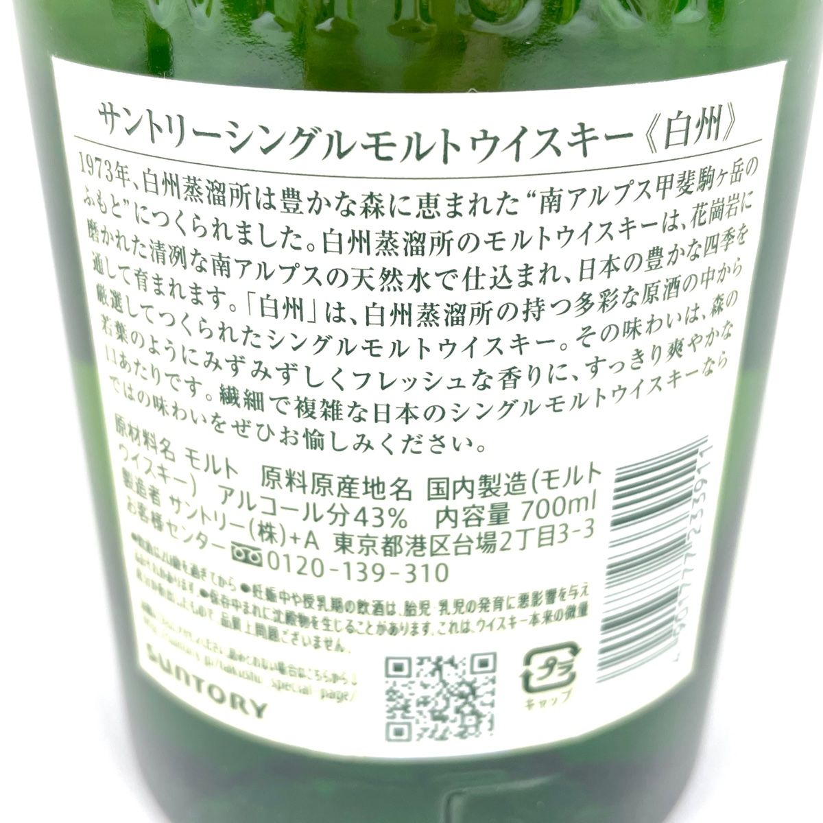 山崎　白州　シングルモルト　700ml 2本セット 楽天市場】白州 山崎 2本セットの通販