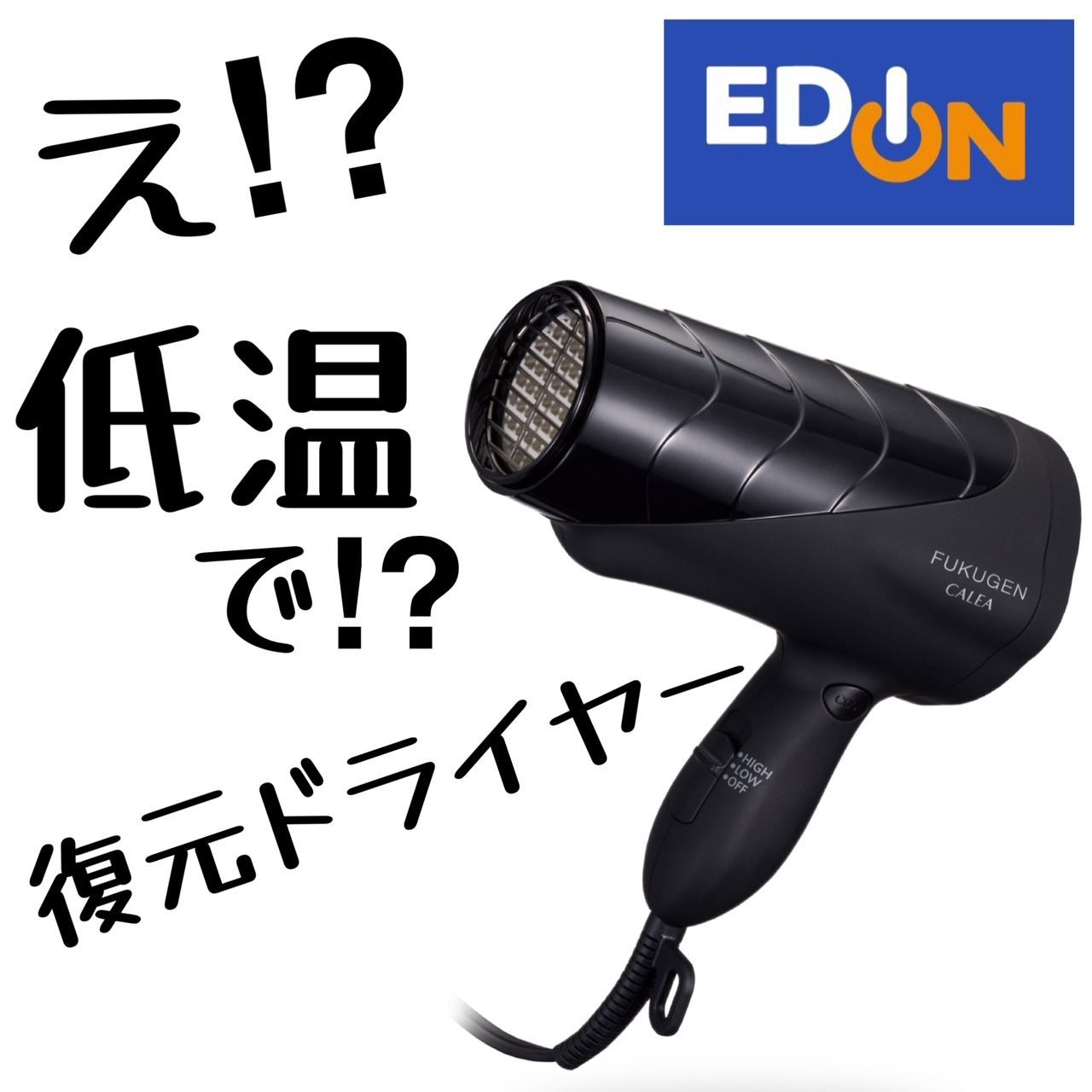 マクセルイズミ CALEA FUKUGEN DRYER DR-RF365-K [ブラック] 価格比較