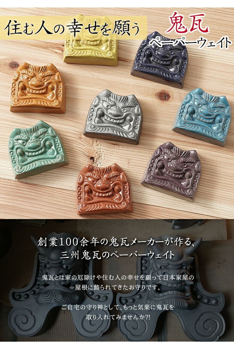 鬼滅の刃 × 瓦のまち 鬼師 鬼コラボ 瓦 ペーパーウェイト鬼福 製