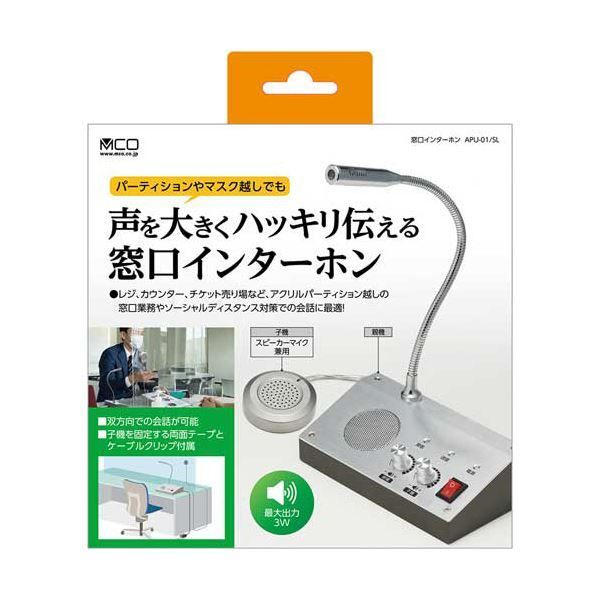 ミヨシ窓口インターホン シルバー