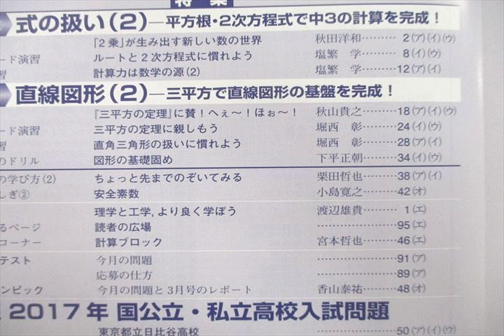 VD27-044 東京出版 意欲ある中学生のための高校への数学 2017年5〜12月