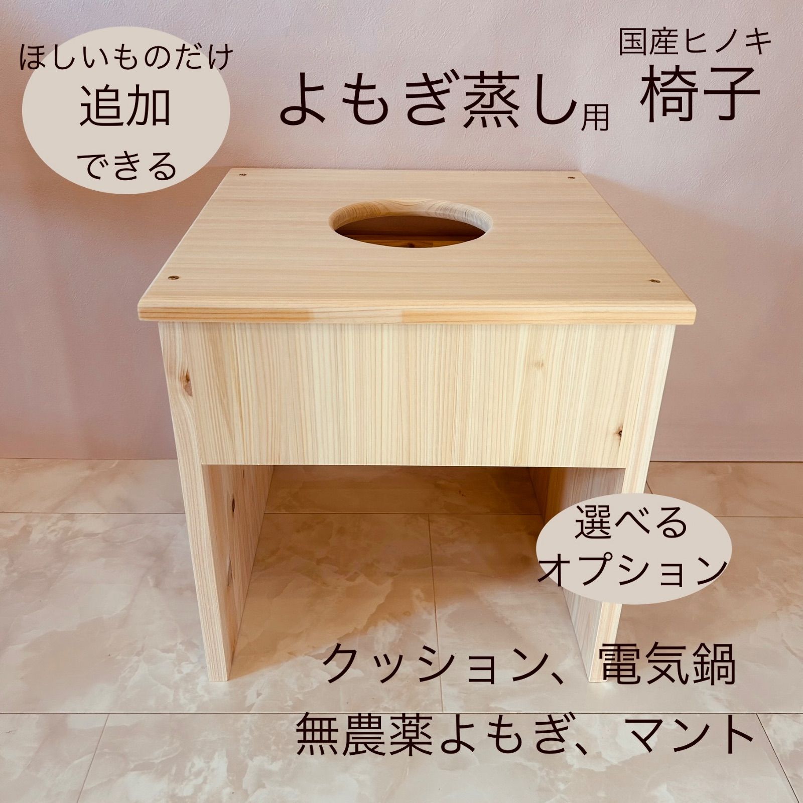 ➇袖ありマント☆国産ヒノキ椅子のよもぎ蒸しセット - 健康用品