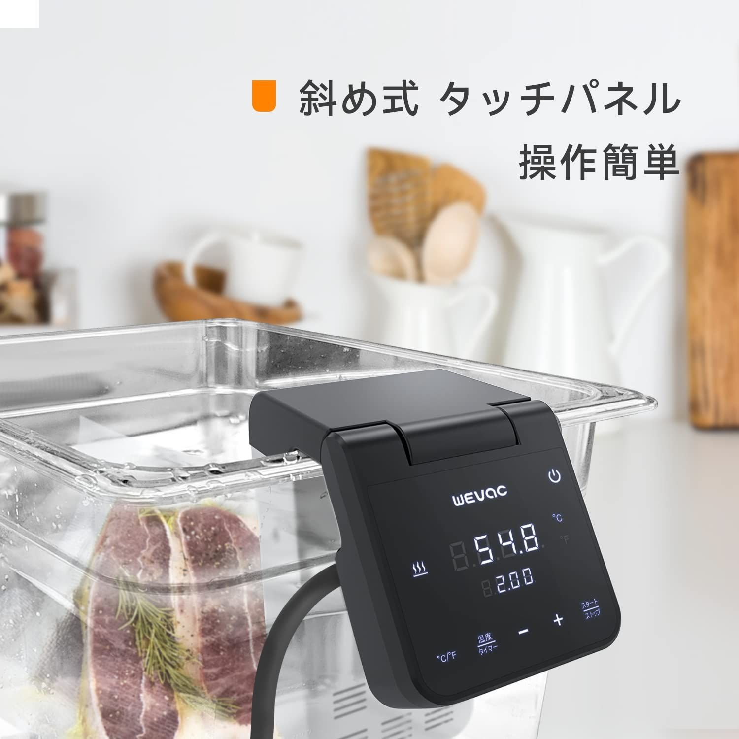 Wevac 低温調理器 1100W スロークッカー 低温調理器具 低音調理機 低温 
