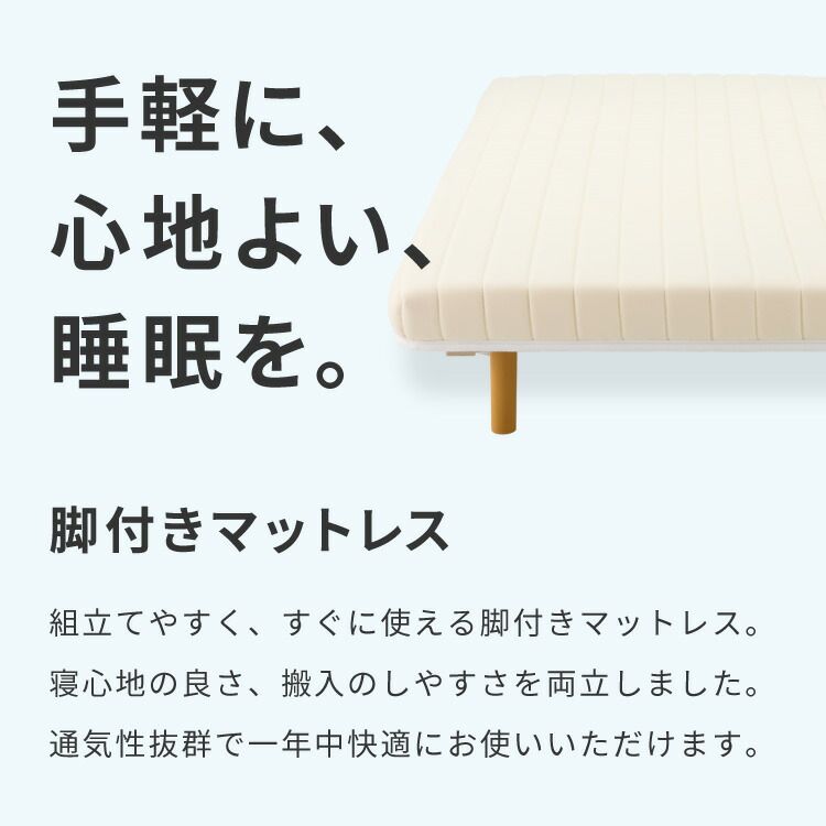 マットレスベッド 脚付き