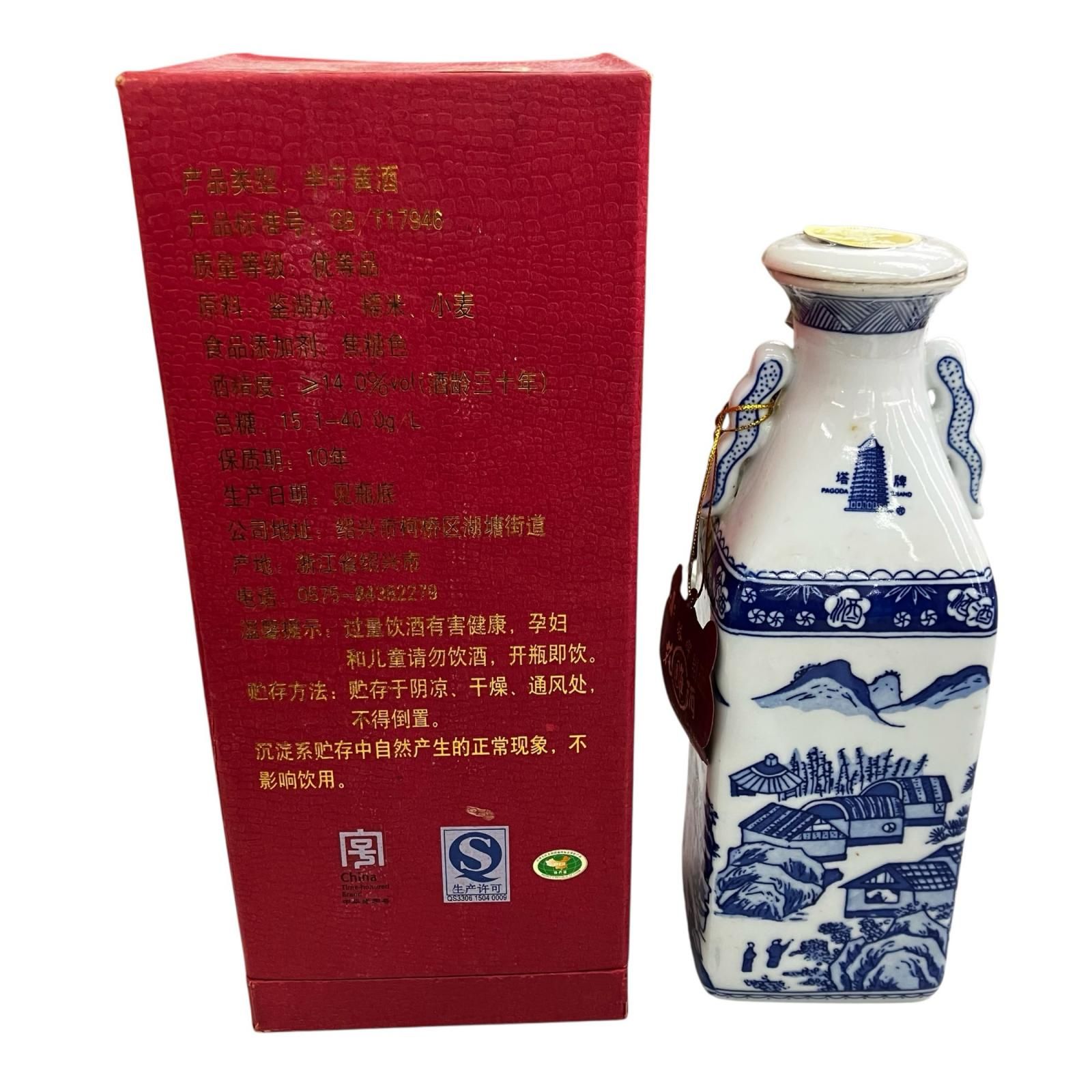 186000 紹興酒2点セット 2点まとめ売り [1000025339672]