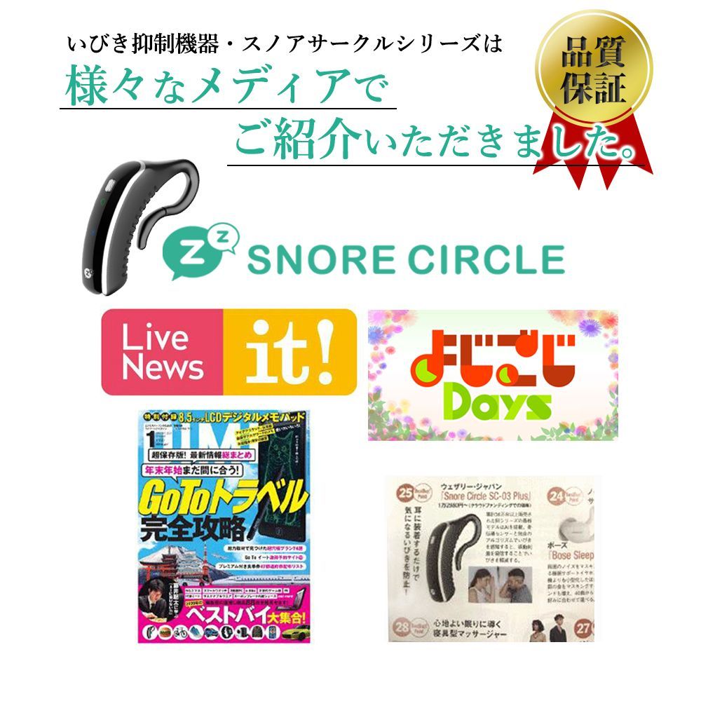 いびき防止 グッズ