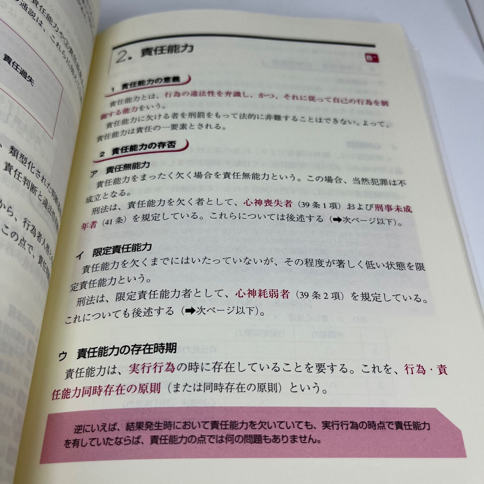 刑法総論 第3版 (伊藤塾呉明植基礎本シリーズ 1) - メルカリ