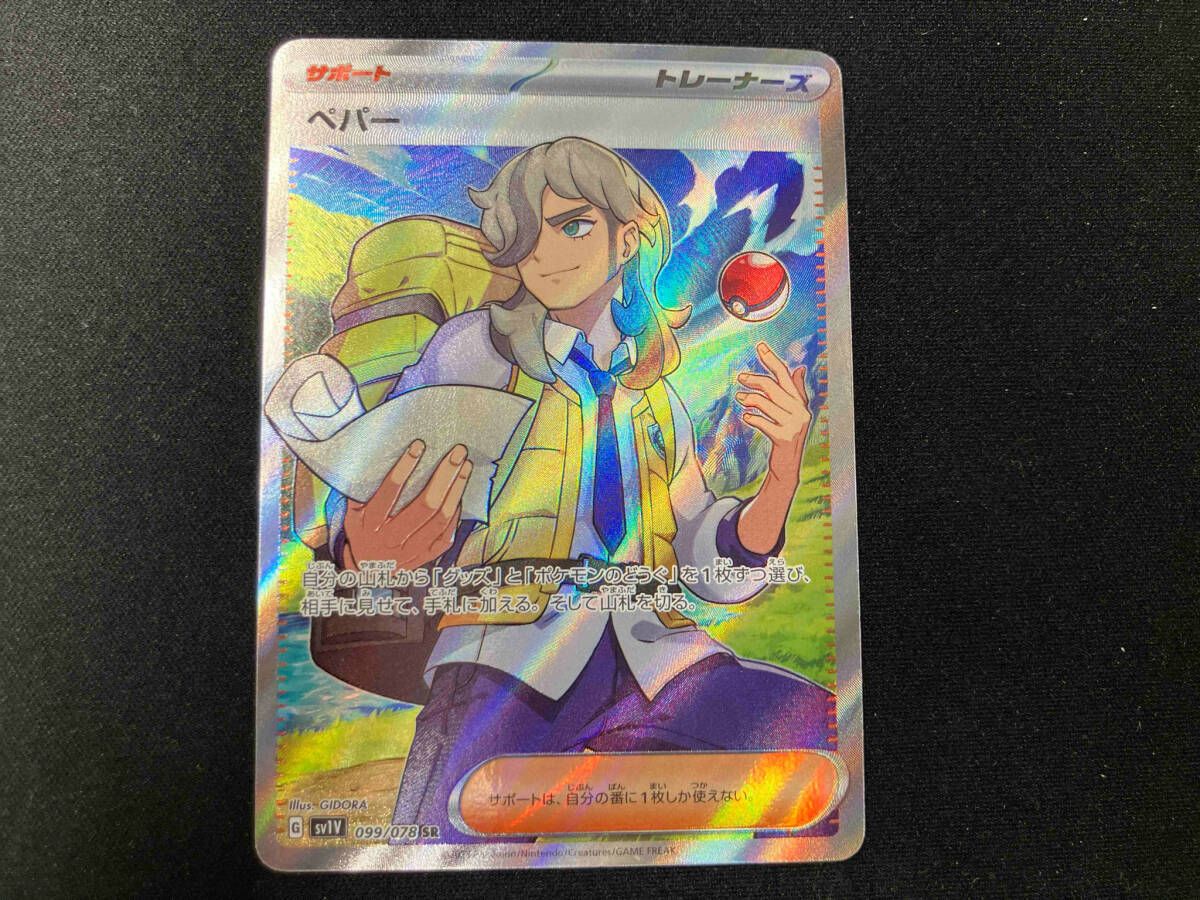 ペパー sv1V 099/078 SR ポケカ ポケモンカードゲーム Amazon.co.jp: ポケモンカードゲームSV sv1 拡張パック