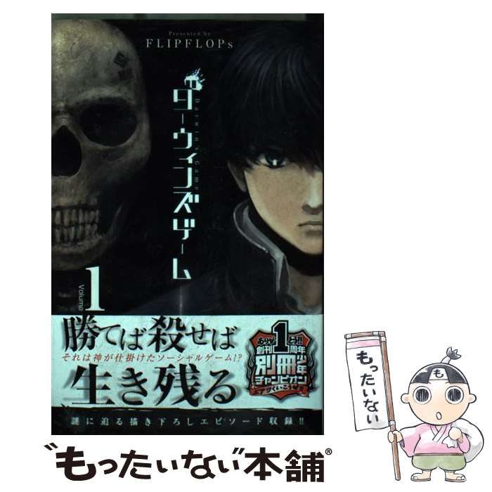 ダーウィンズゲーム 1 Amazon.co.jp: ダーウィンズゲーム 1(完全生産限定版) [Blu-ray