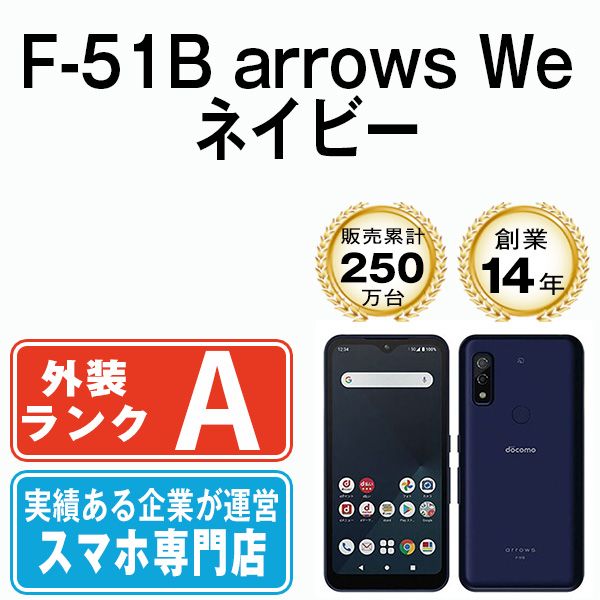 中古】 F-51B arrows We ネイビー SIMフリー 本体 ドコモ Aランク 