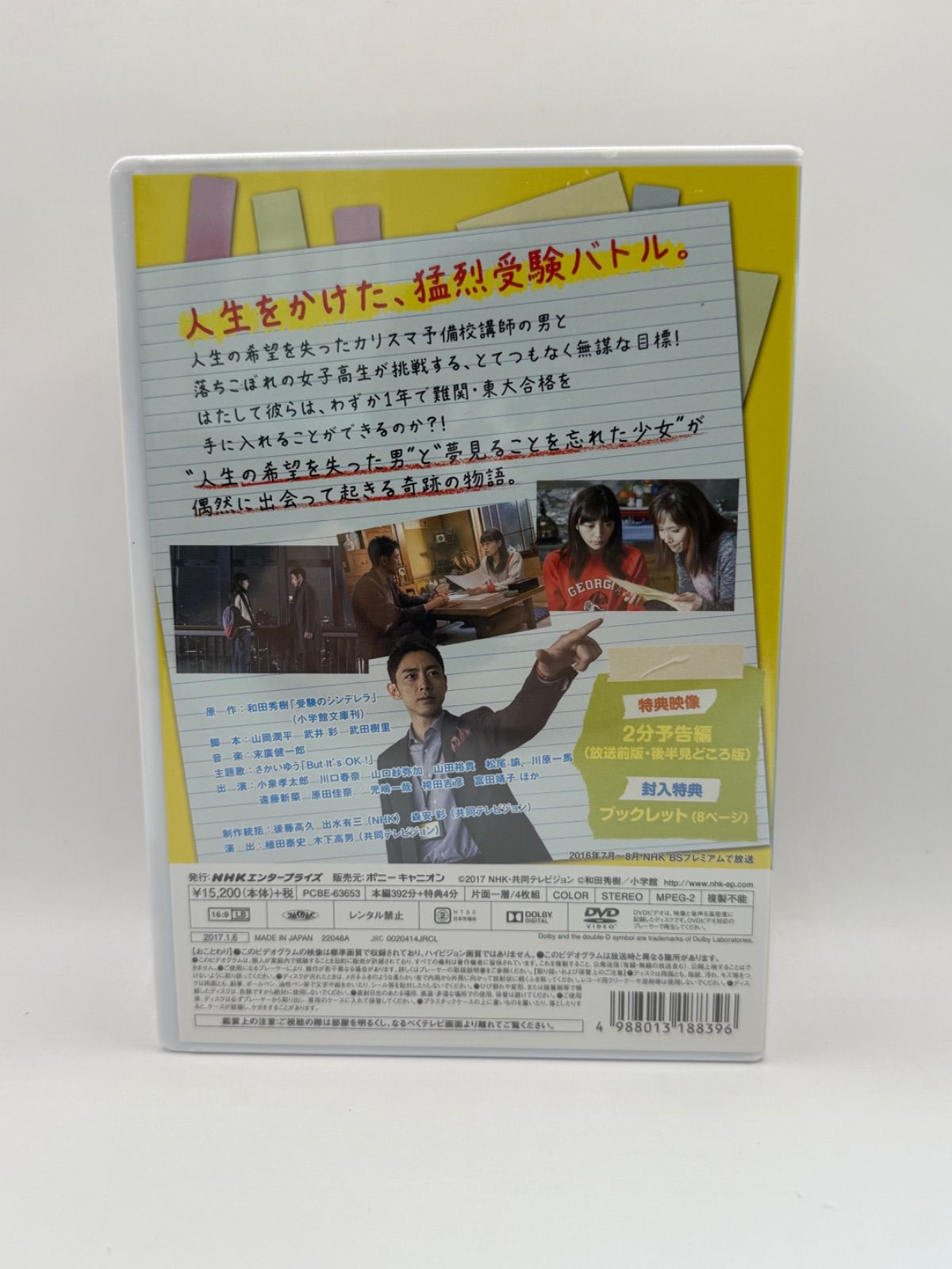 受験のシンデレラDVDBOX 4枚組 Amazon.co.jp: 受験のシンデレラ