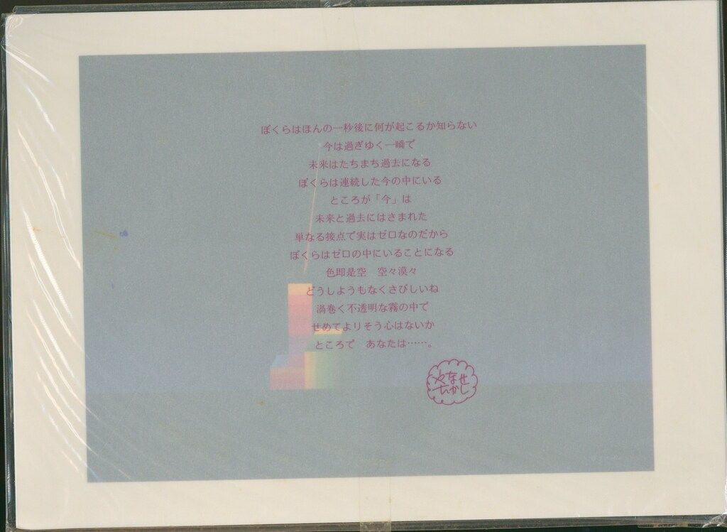 やなせたかし あなたへの風景 やなせ・たかし自選複製原画集